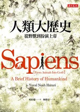 《人類大歷史》