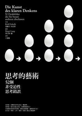 《思考的藝術》