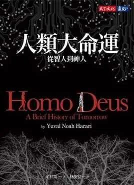 《人類大命運》