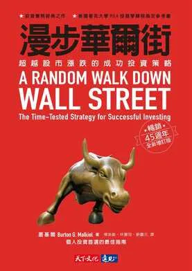 《漫步華爾街》
