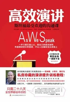 《高效演講》