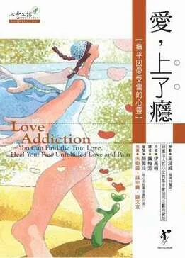 《愛，上了癮》